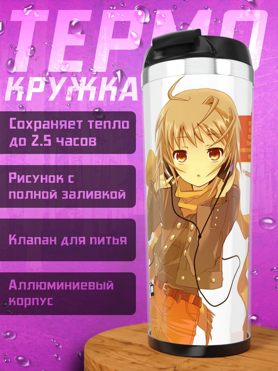 Термокружка Юки Нагато в наушниках