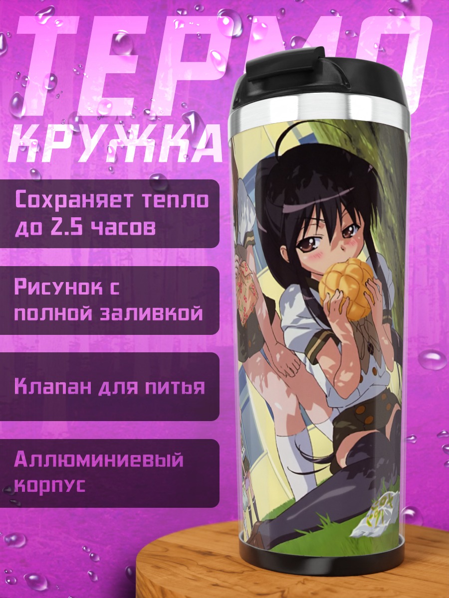 Термокружка Шана и Кадзуми с едой