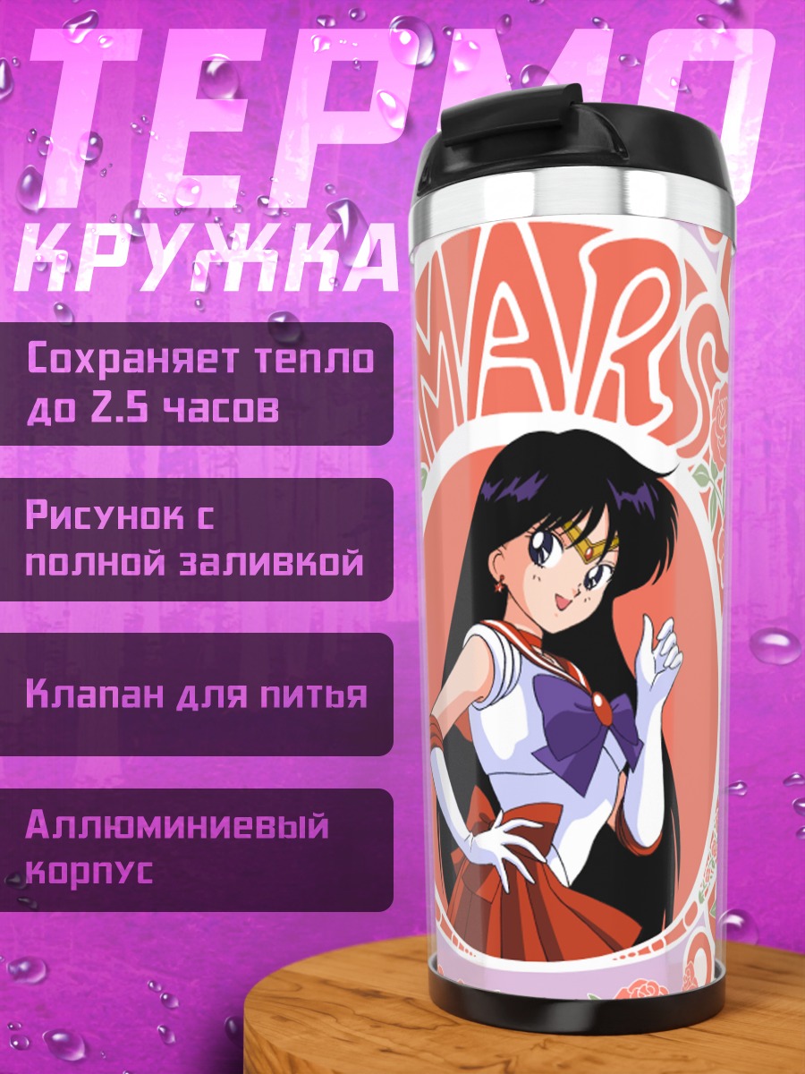 Термокружка Рэй Хино в розах