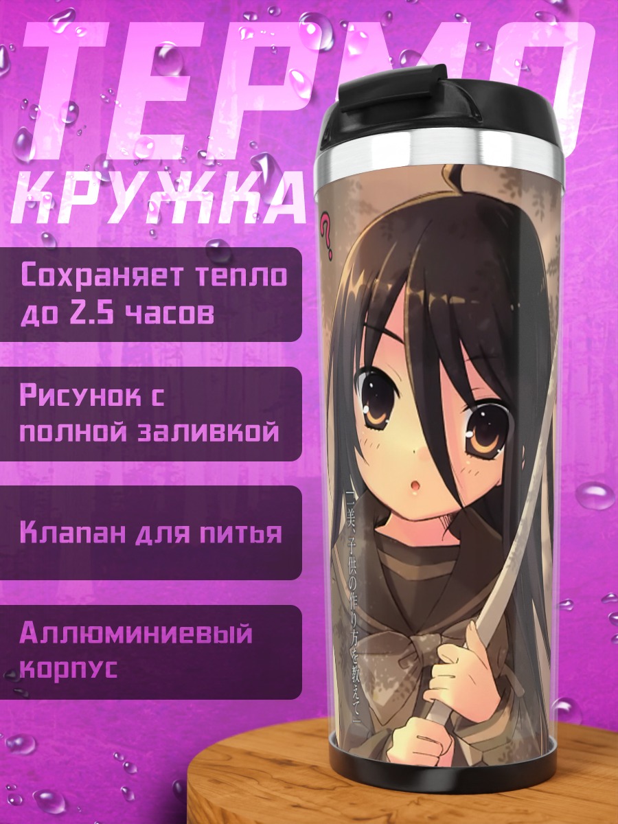 Термокружка Шана с мечом