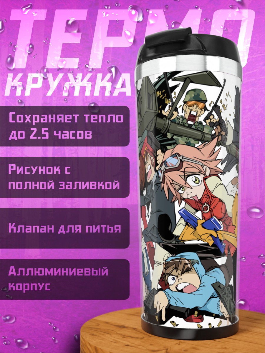 Термокружка Харуко и Канти