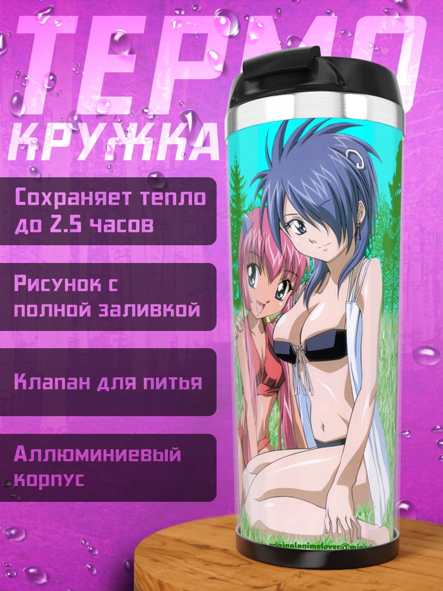 Термокружка Лили Шербет и Азеат