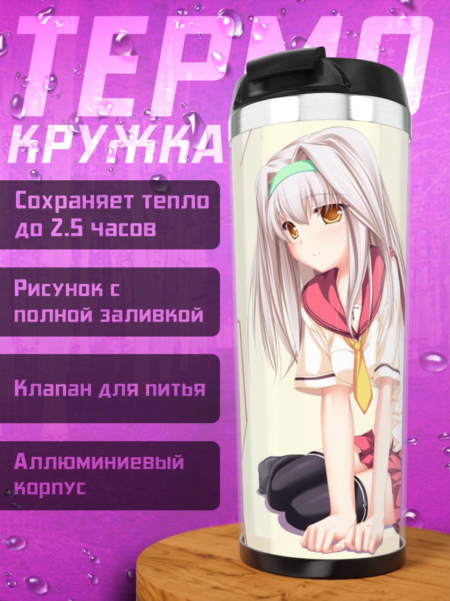 Термокружка Хина Кудзё в школе