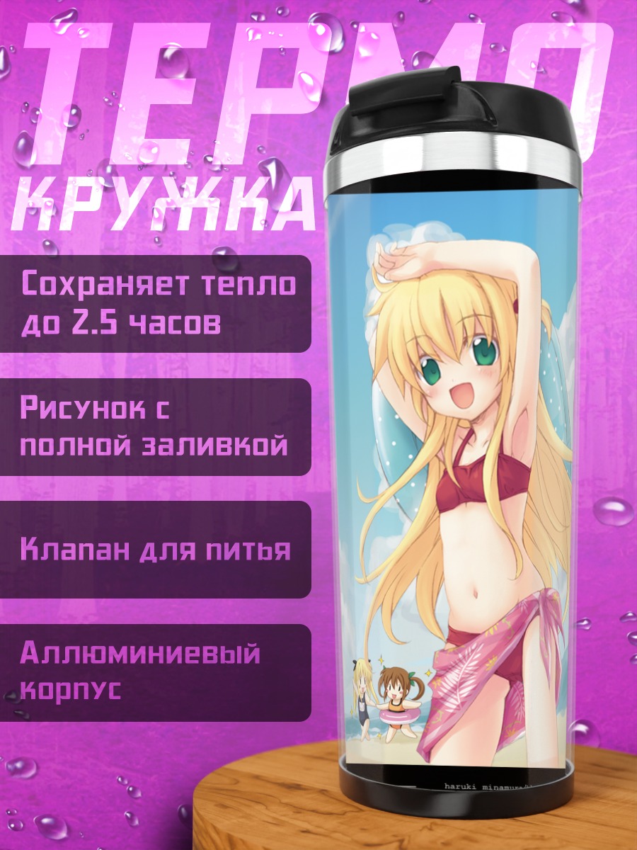 Термокружка Наноха на пляже