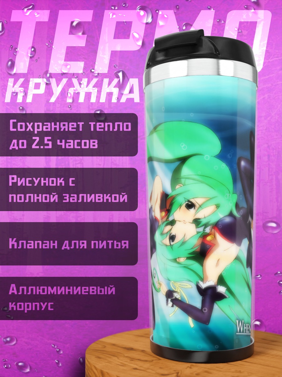 Термокружка Мион и Шион Сонозаки