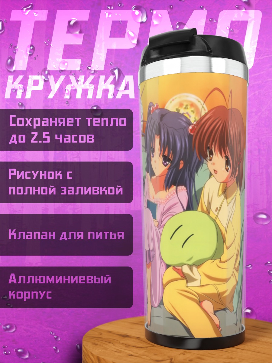 Термокружка Нагиса и подруги