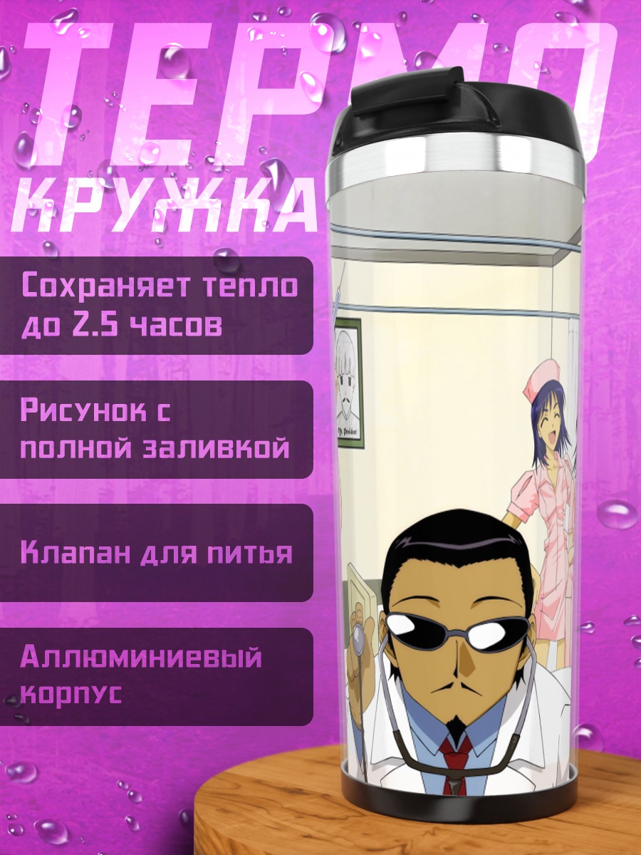 Термокружка Кендзи Харима в больнице