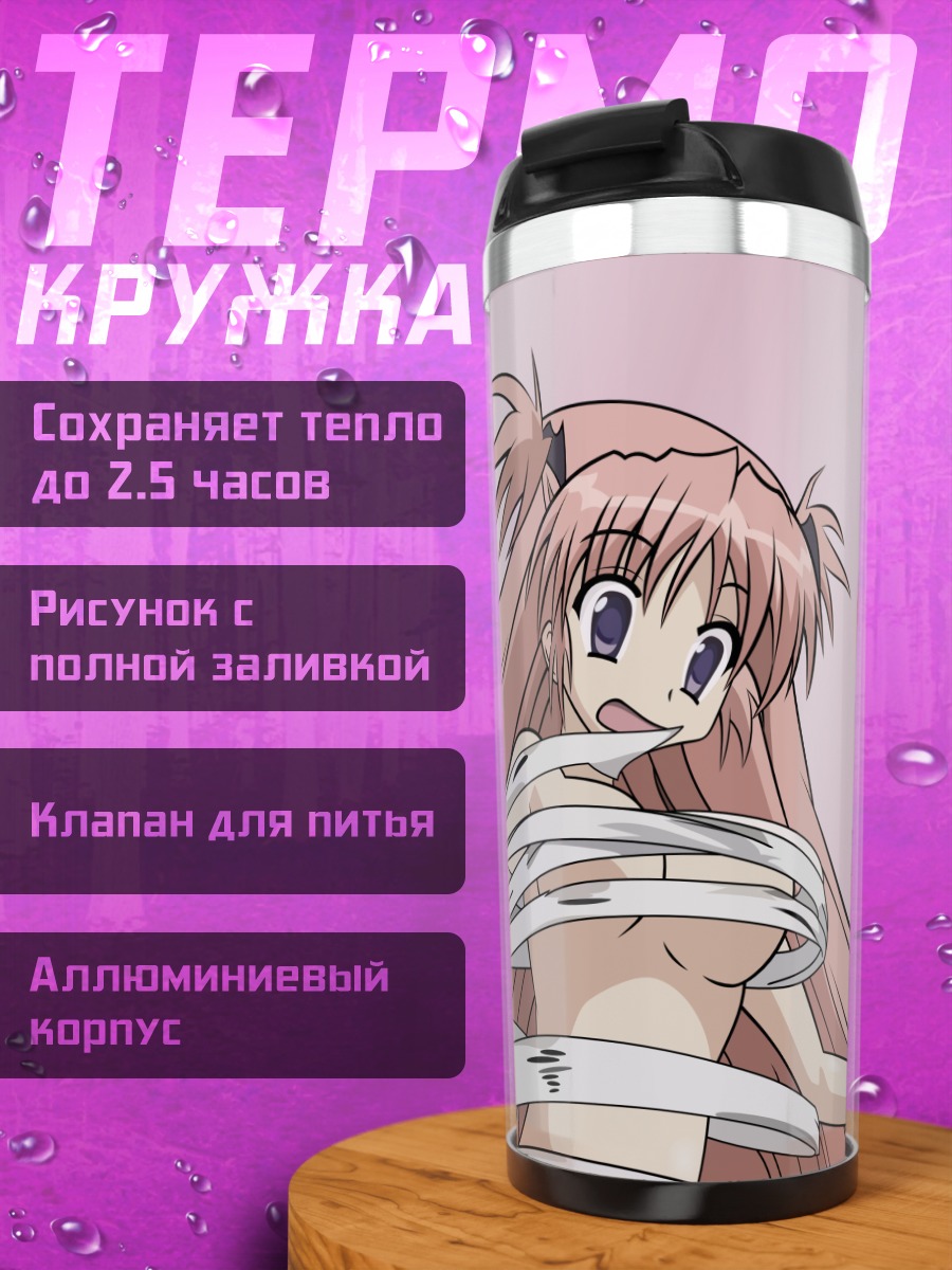 Термокружка Ниномия-кун в лентах