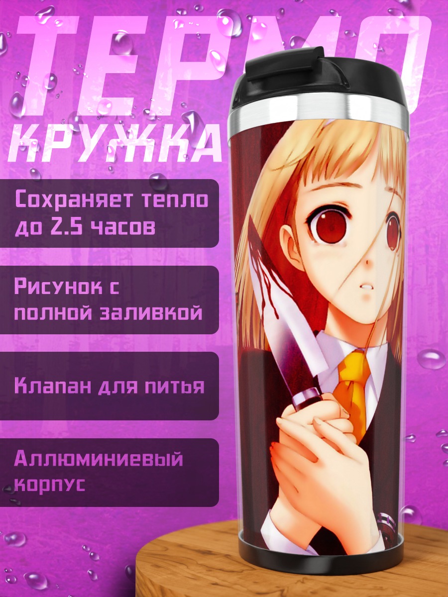 Термокружка Нагиса Такаваши с ножом