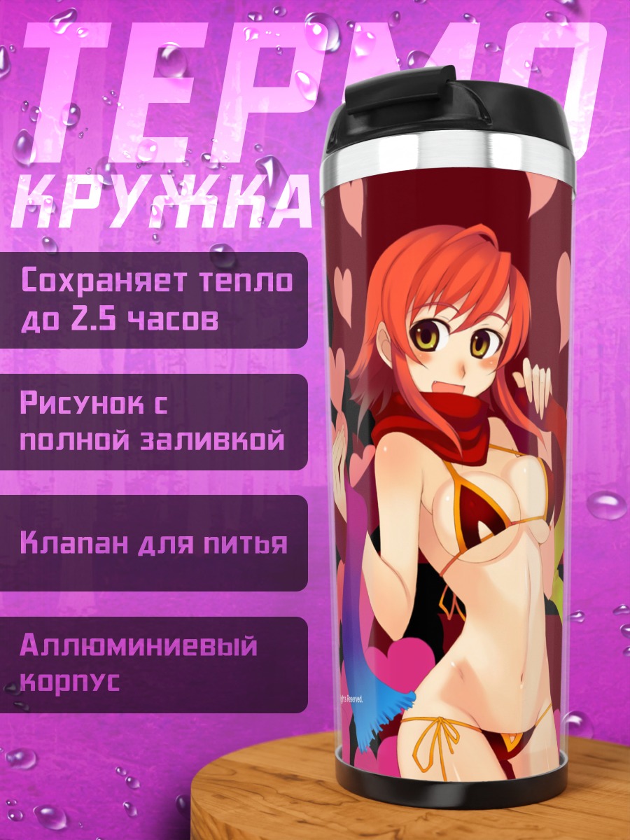 Термокружка Девушка в бикини