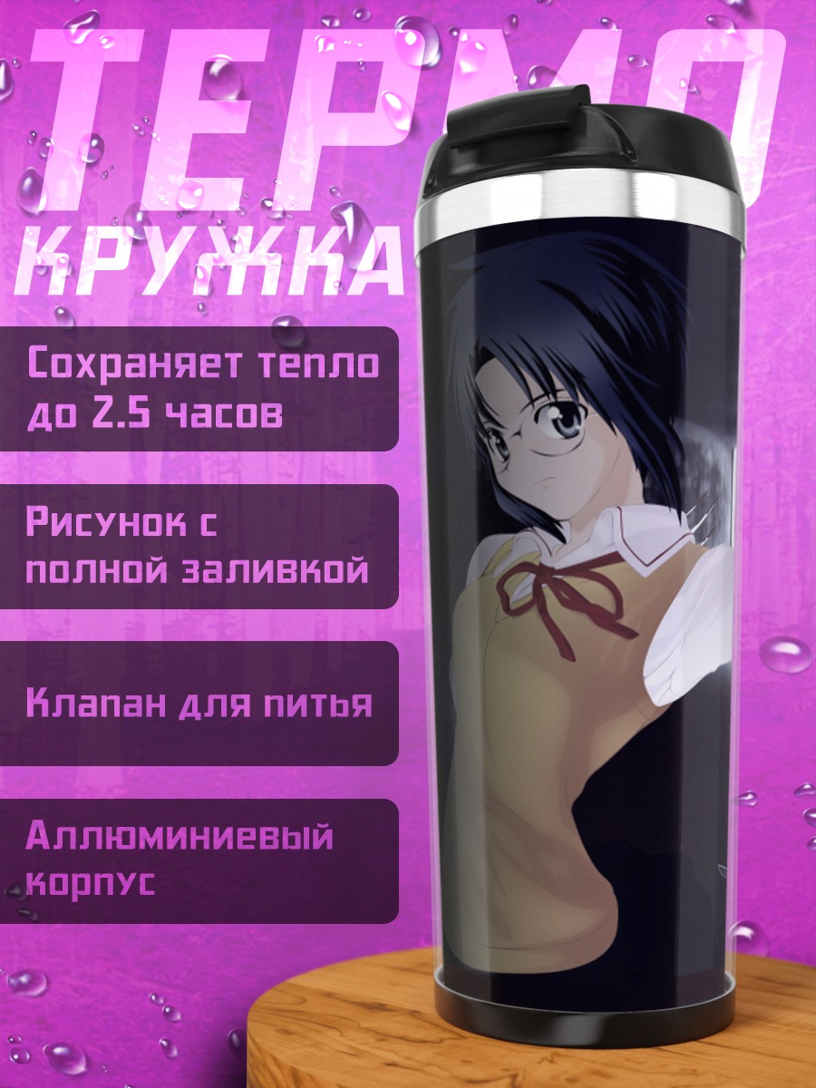 Термокружка Сиэль и Шики