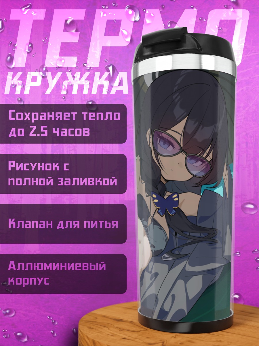 Термокружка Кисаки Рюгэ в кимоно