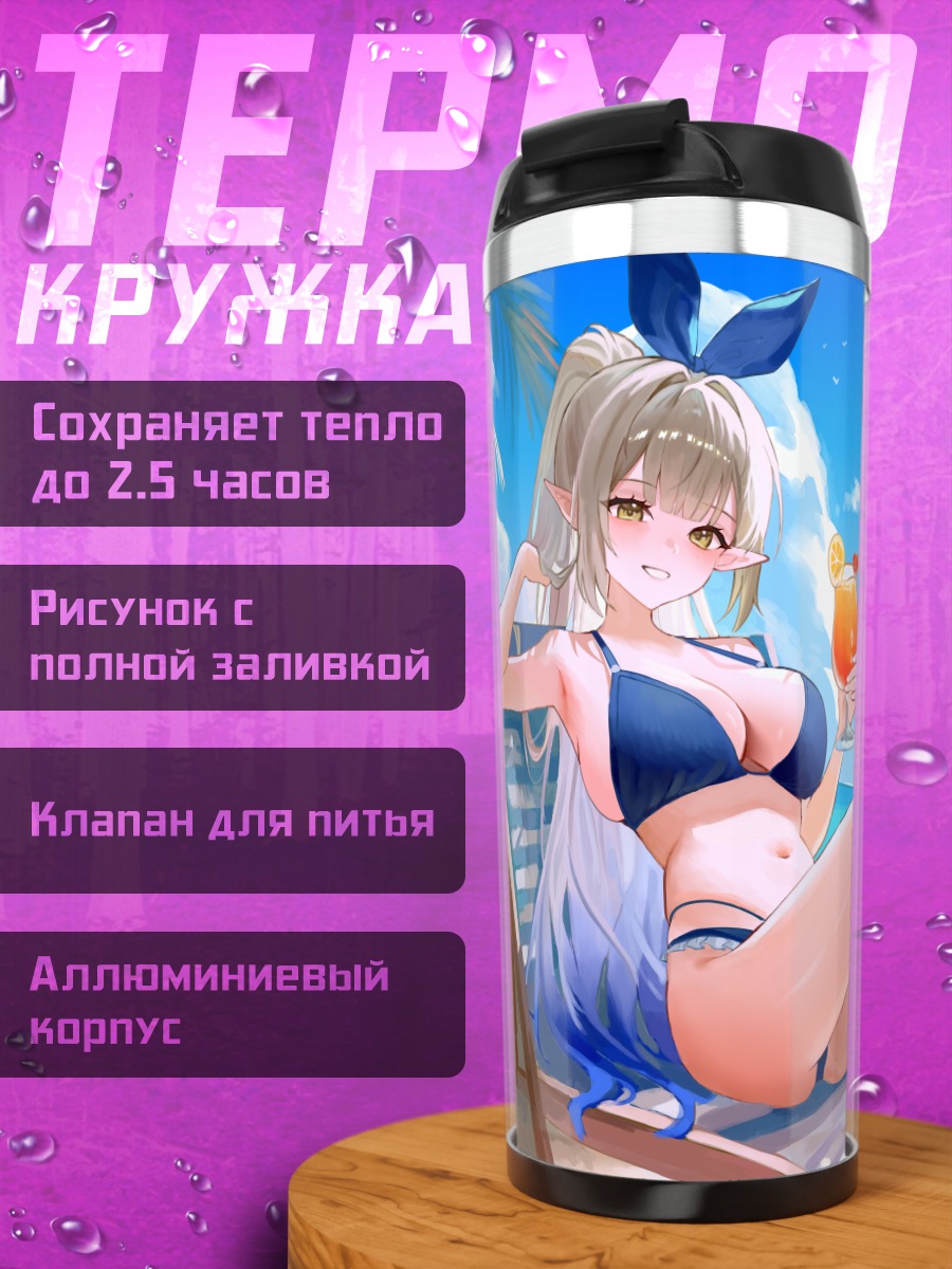 Термокружка Шаперина Филосис на пляже