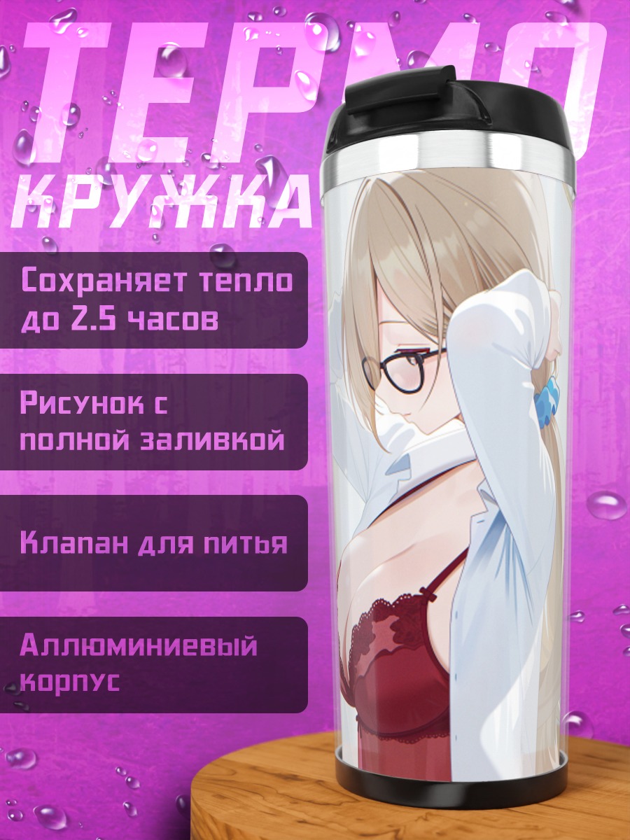 Термокружка Аканэ Мурокаса в очках