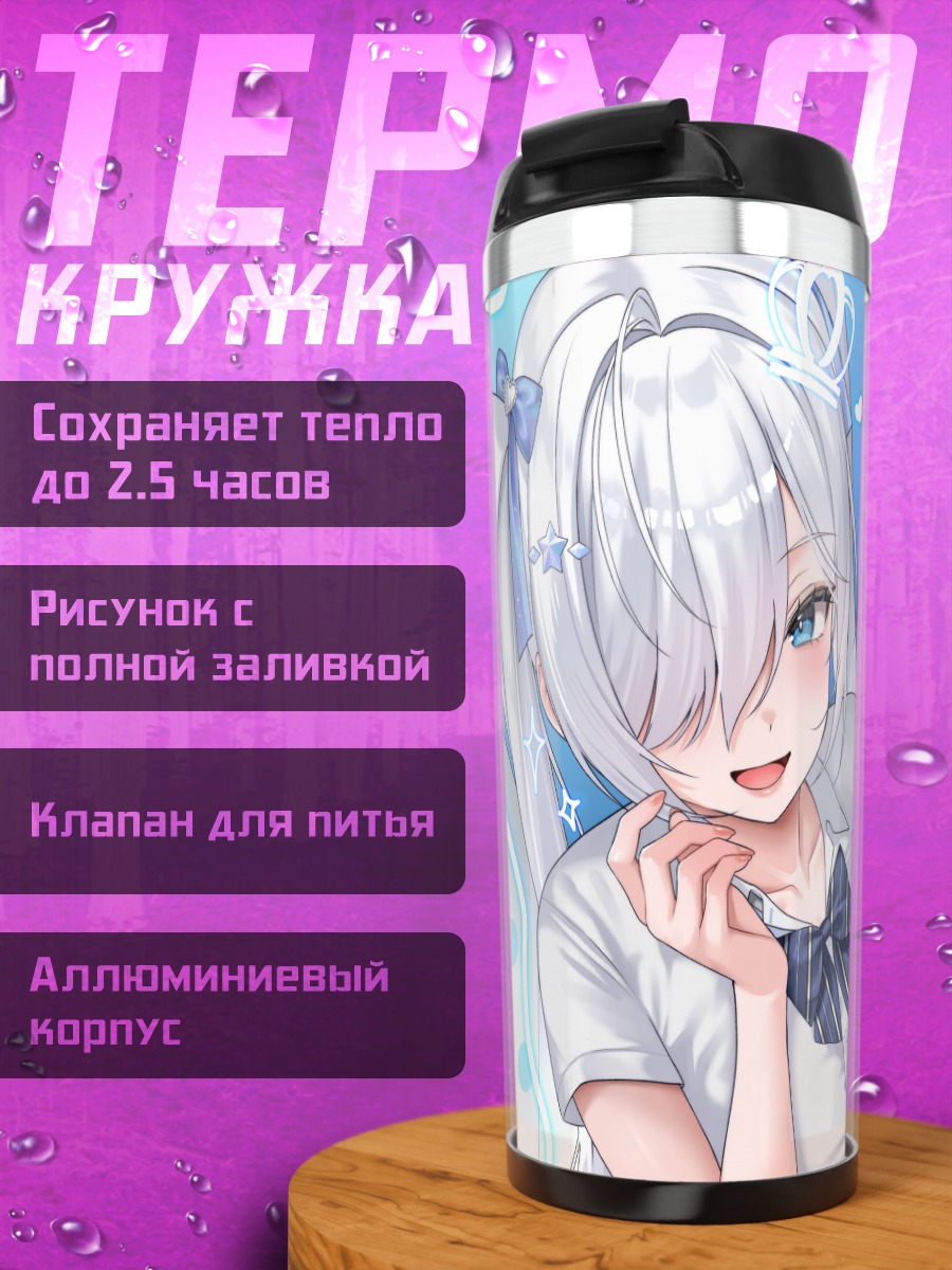 Термокружка Золушка и Русалочка