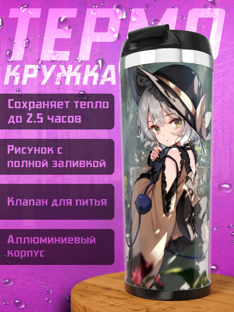 Термокружка Коиши Комейдзи в саду
