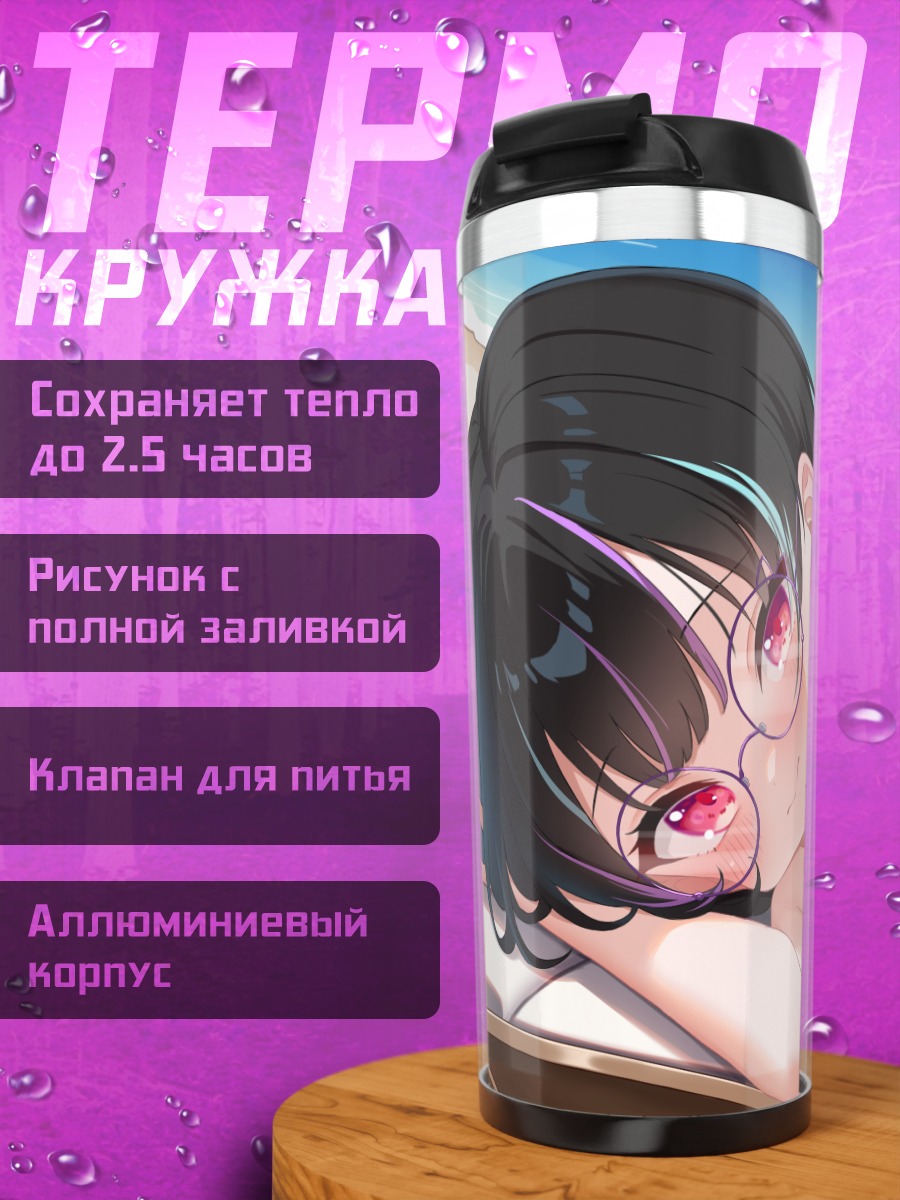 Термокружка Юи Минаги на пляже
