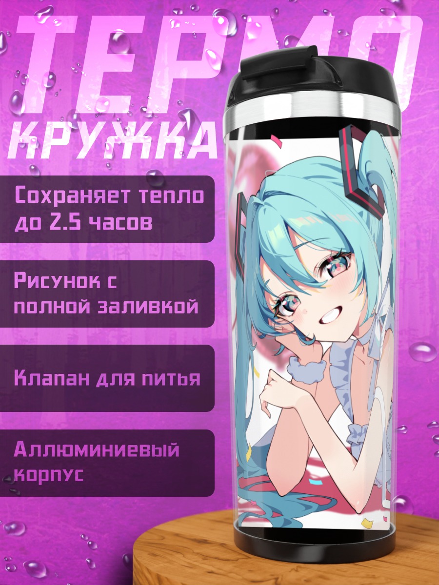 Термокружка Мику Хацунэ в платье