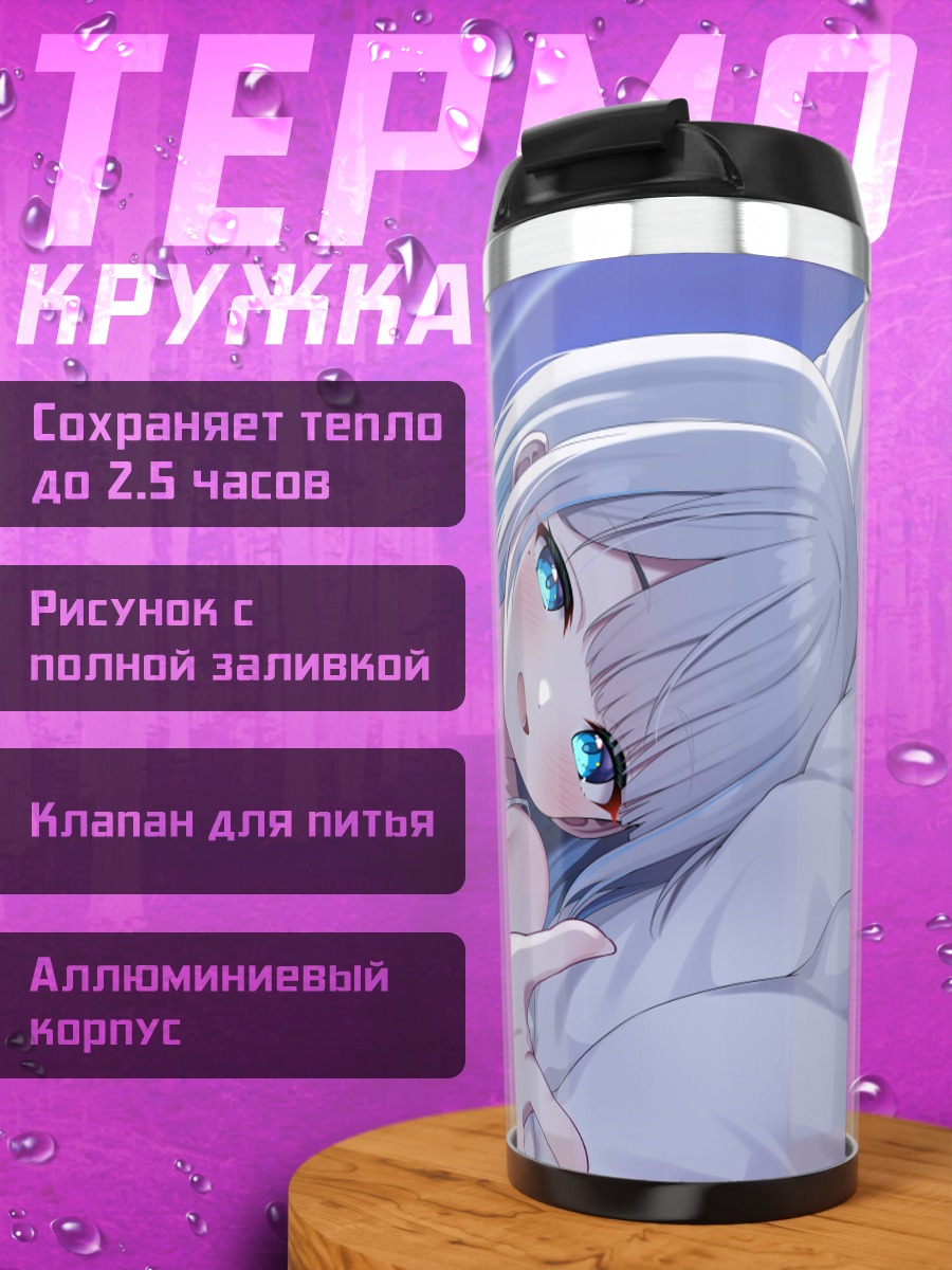 Термокружка Сумирэ Кага в постели