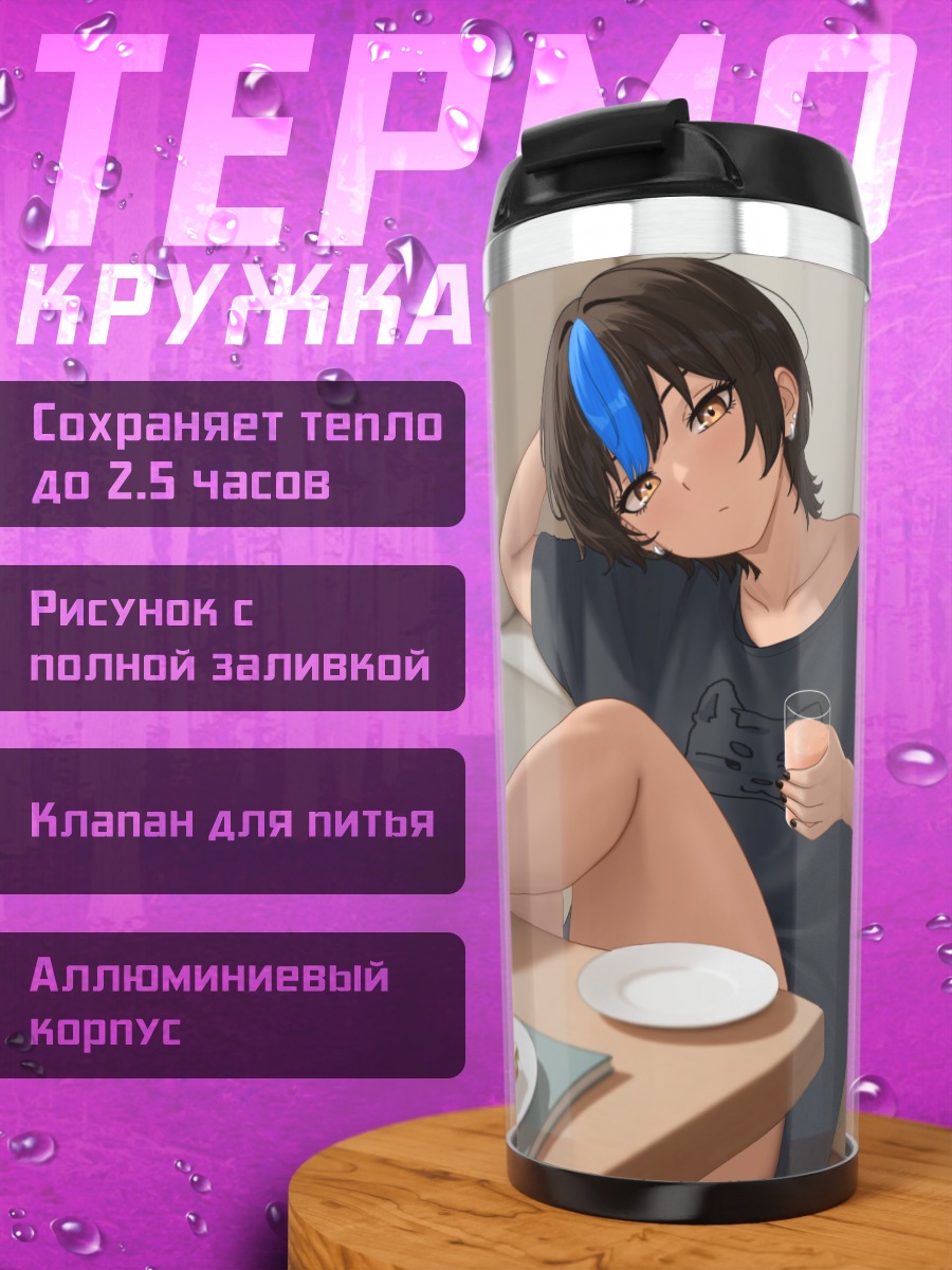 Термокружка Шираги на отдыхе