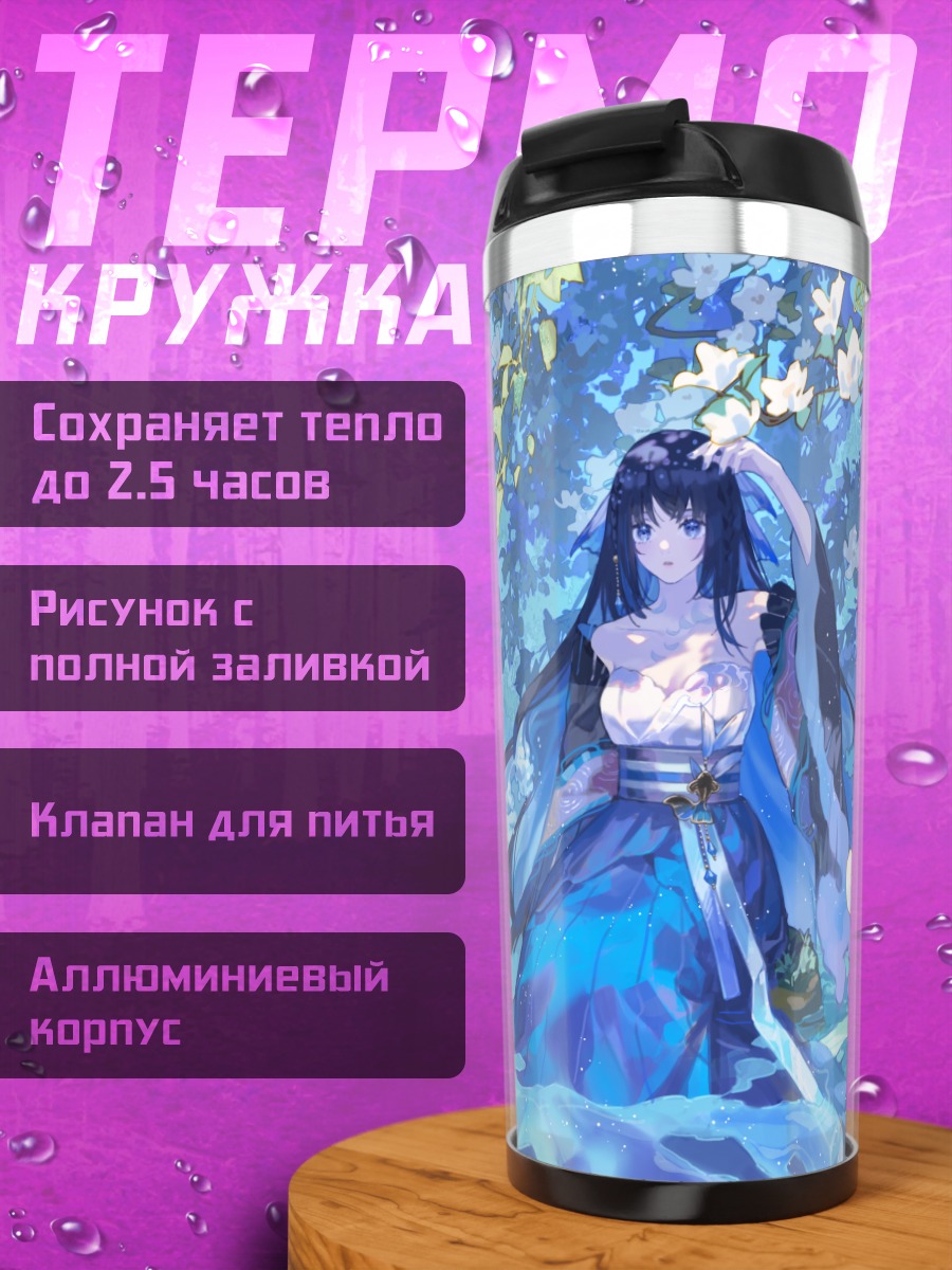 Термокружка Девушка у водопада