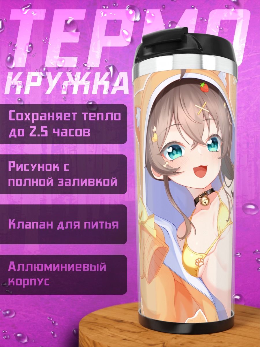 Термокружка Нацуиро Мацури в худи