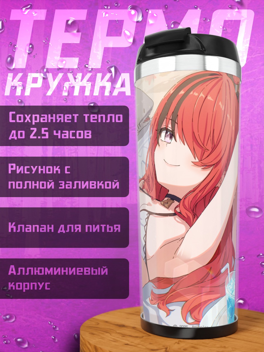 Термокружка Тагме на пляже