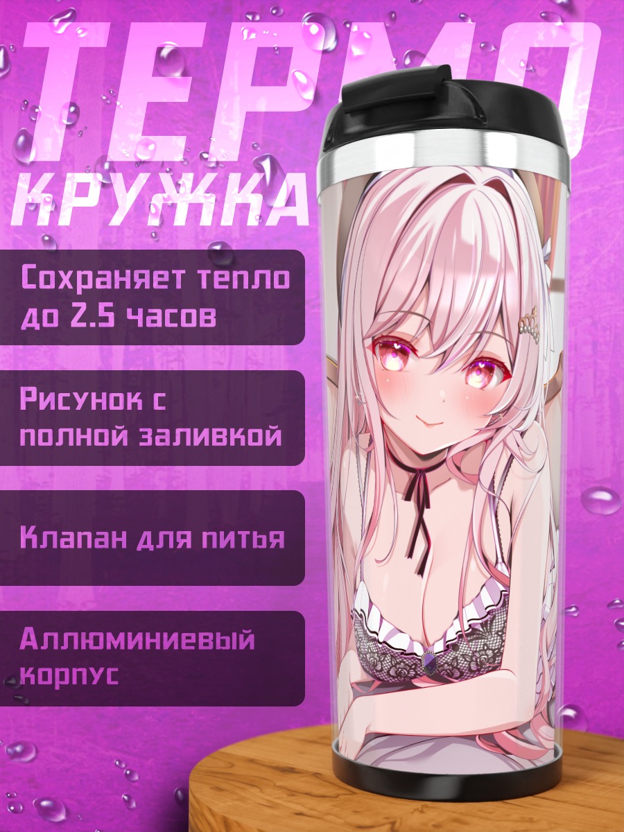 Термокружка Тагме в белье
