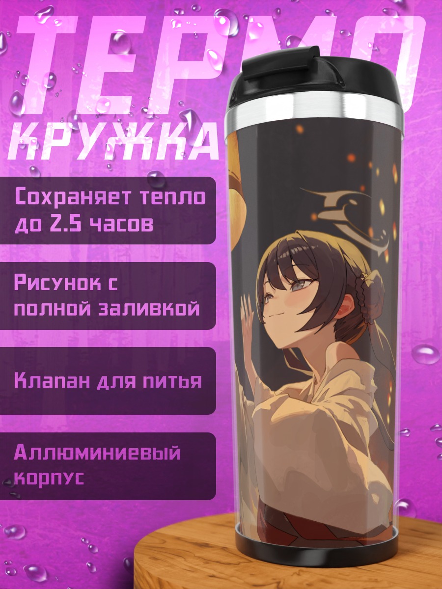 Термокружка Кисаки Рюгэ с фонариком