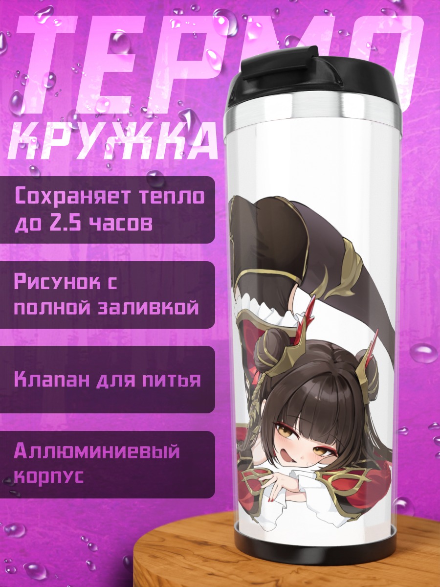 Термокружка Ли Дайлин в поклоне