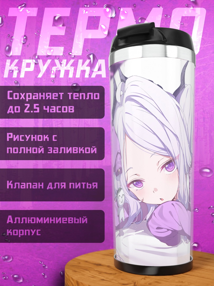 Термокружка Хина Сорасаки отдыхает