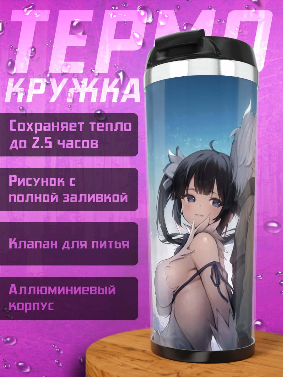 Термокружка Белл Кранел и Гестия