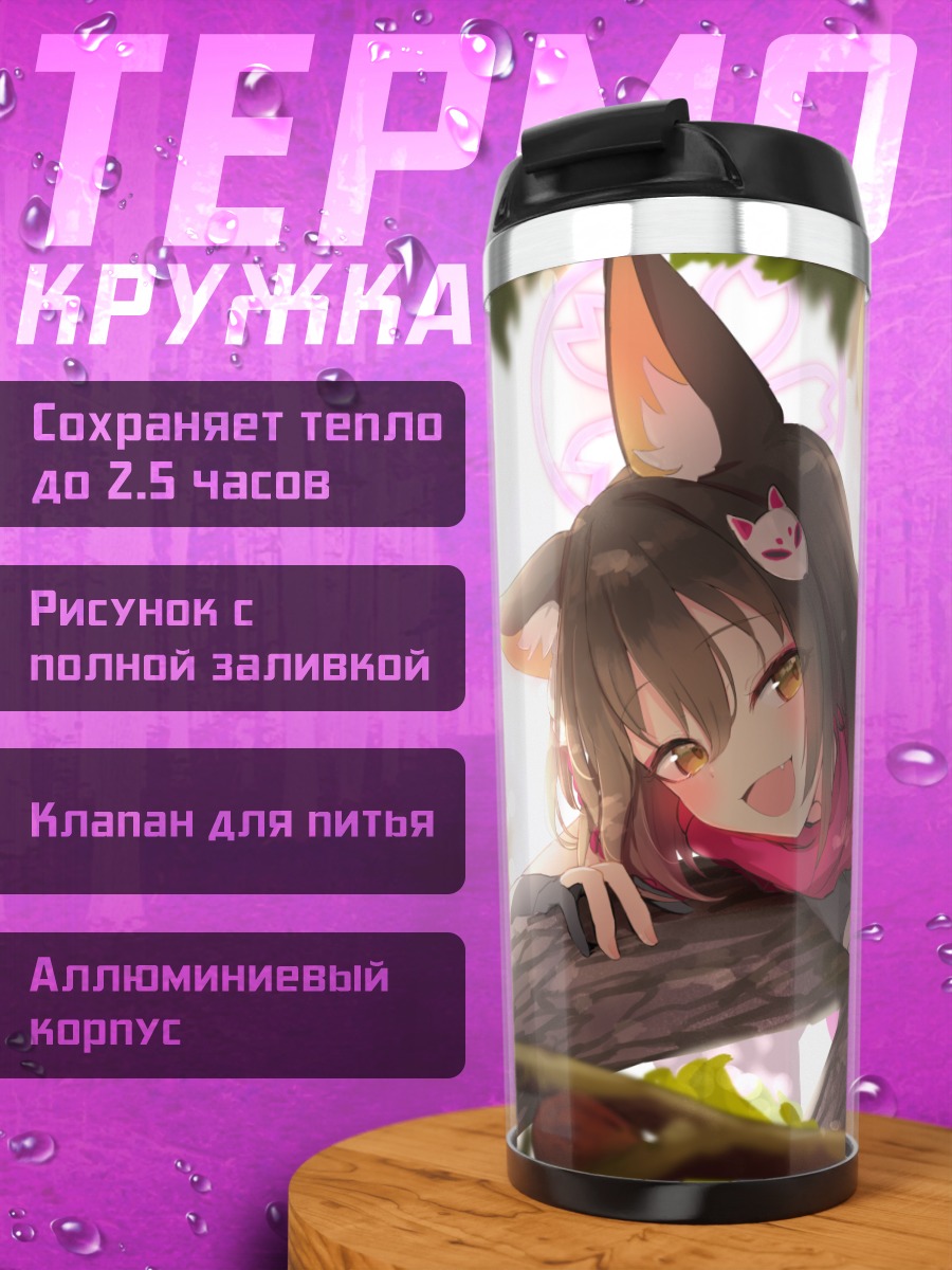 Термокружка Куда Изуна на ветке
