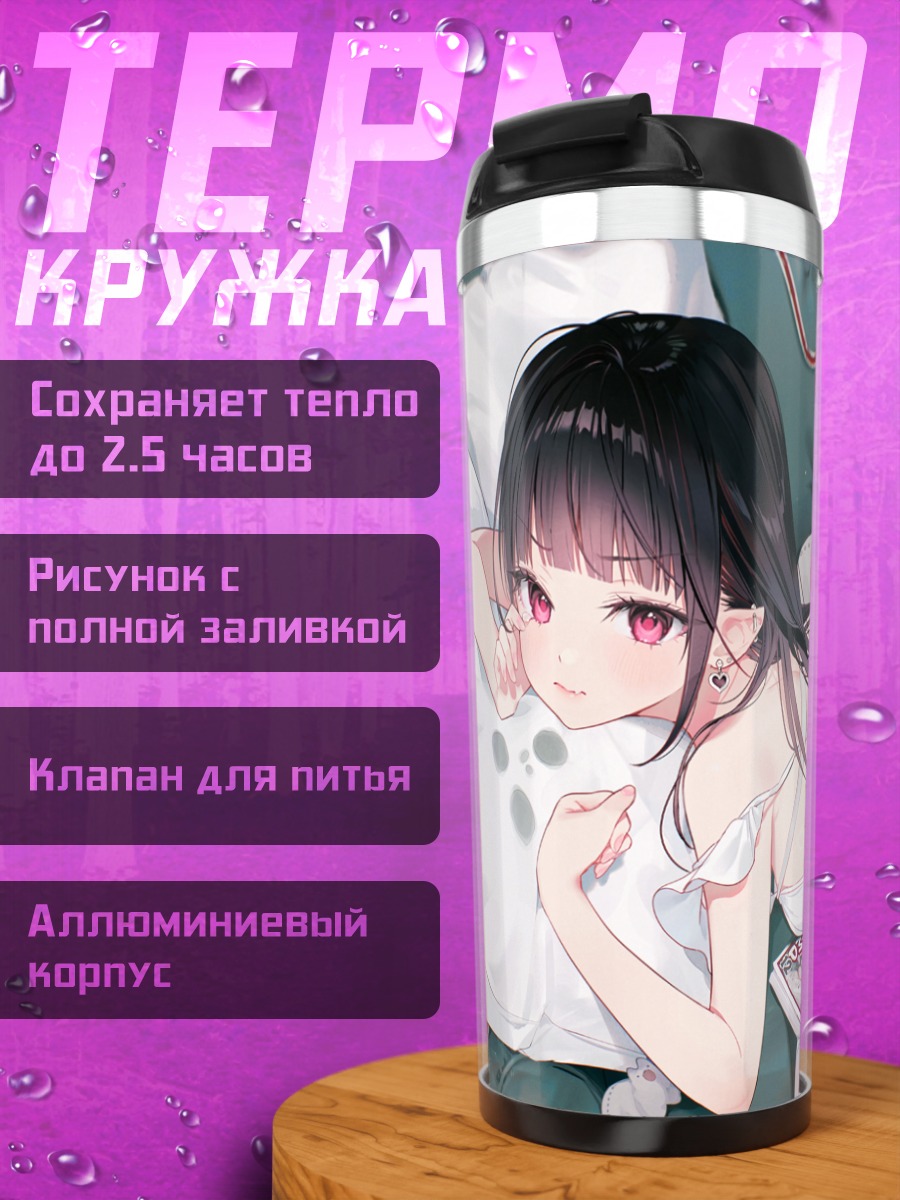 Термокружка Девушка с книгой