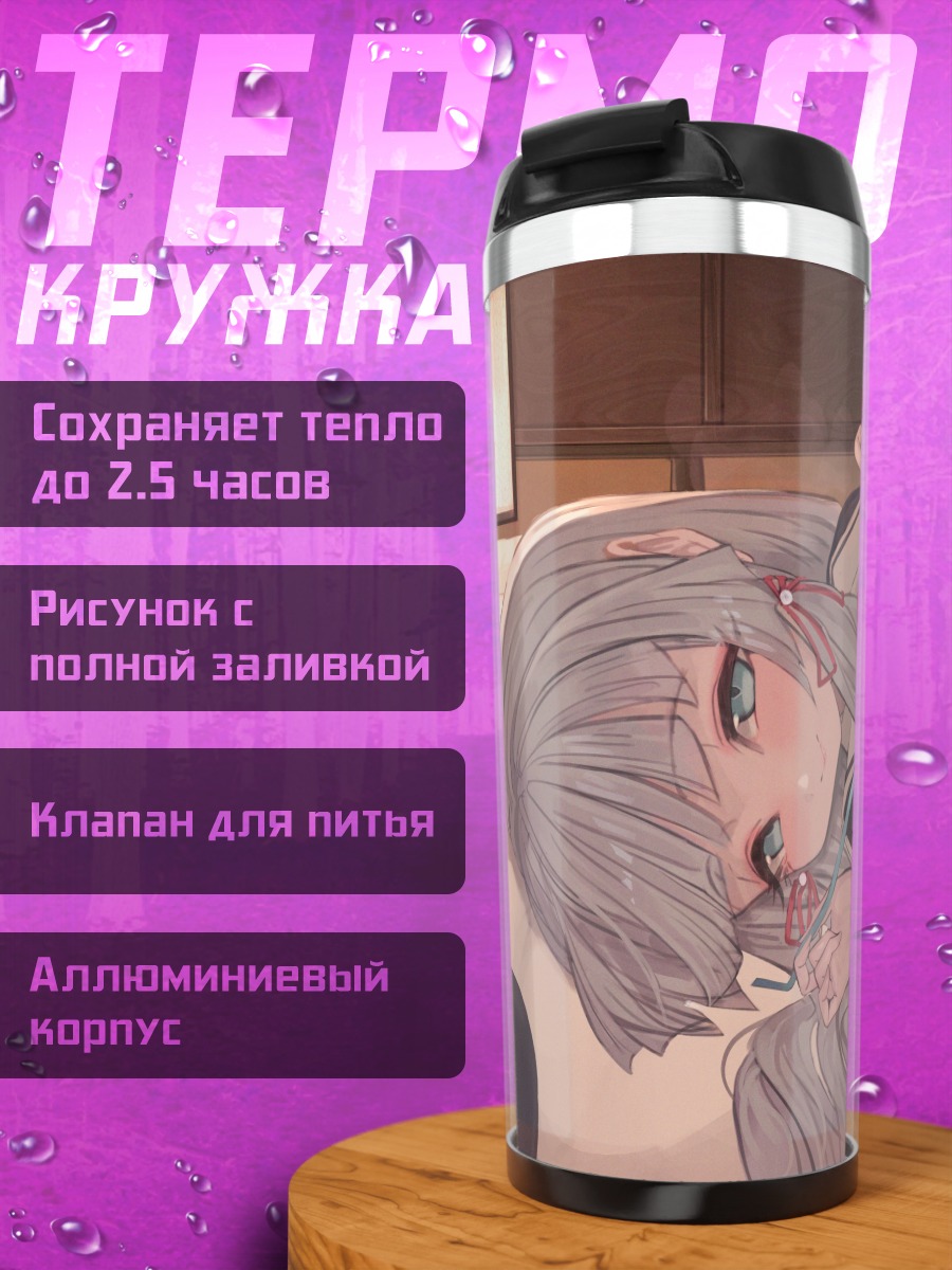Термокружка Девушка в форме