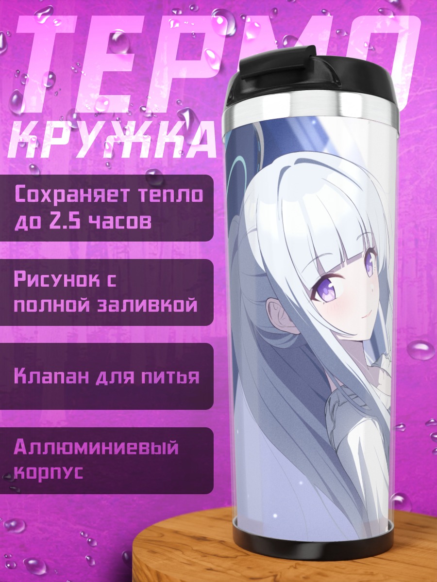Термокружка Ноа Ушио с кружкой