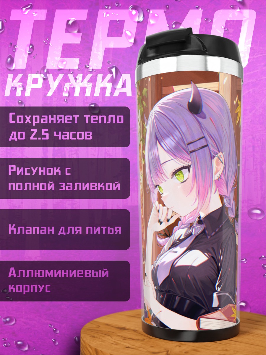 Термокружка Тоями Това в библиотеке