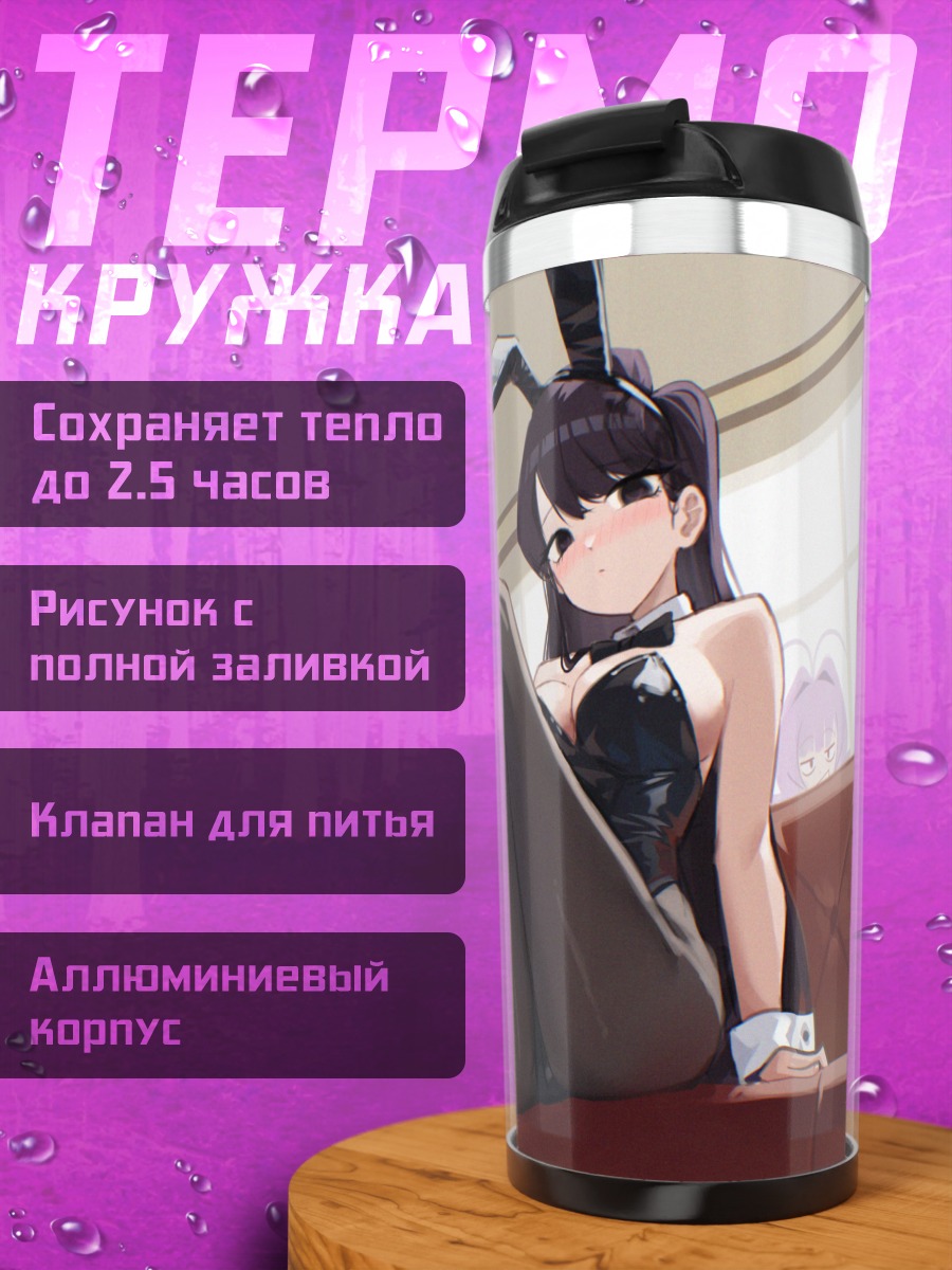 Термокружка Шоко Коми в черном