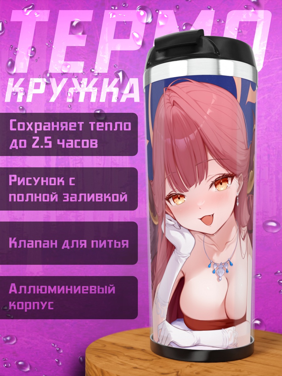 Термокружка Ару Рикухатима в красном