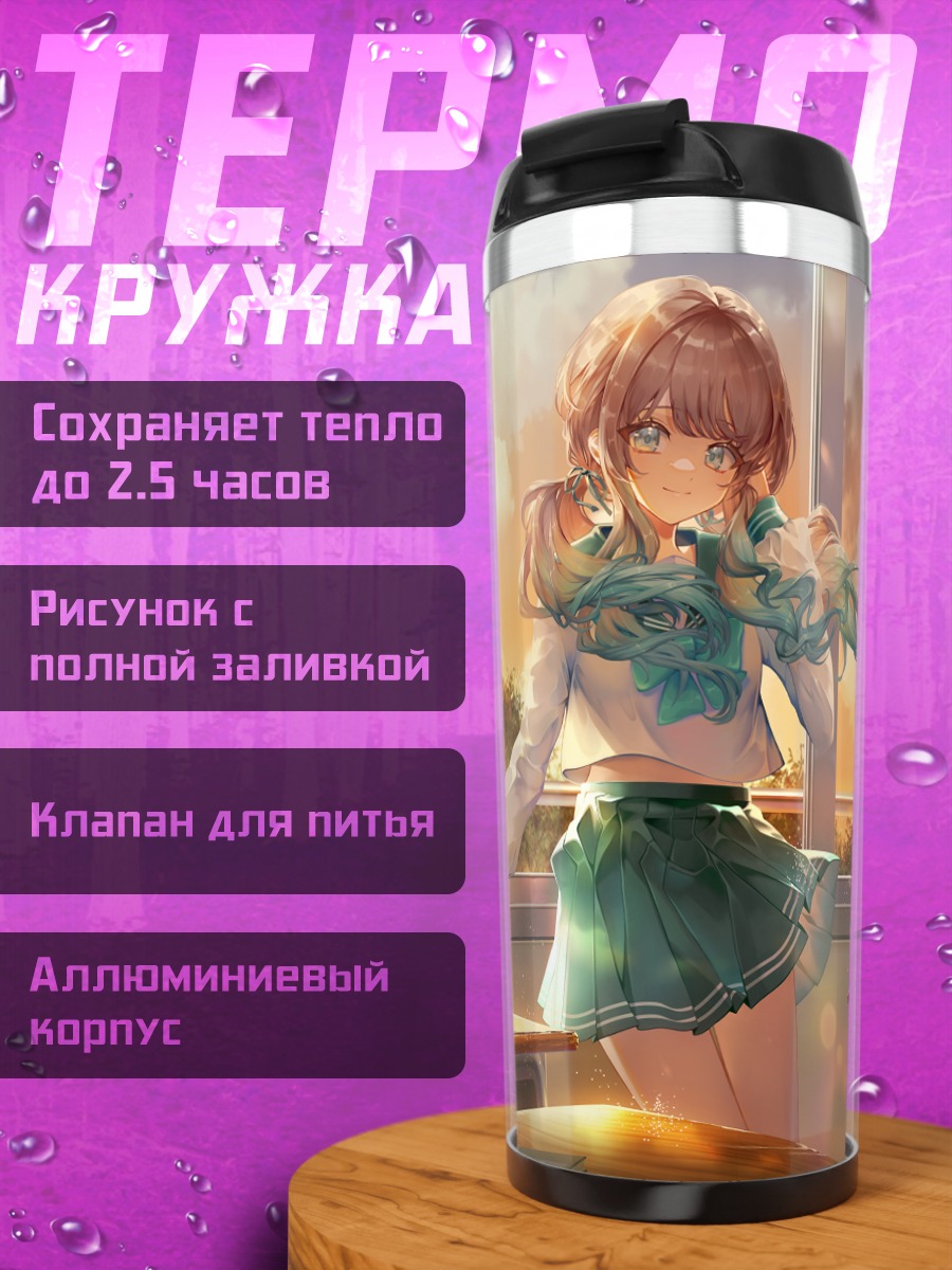 Термокружка Токиваги Хата у окна
