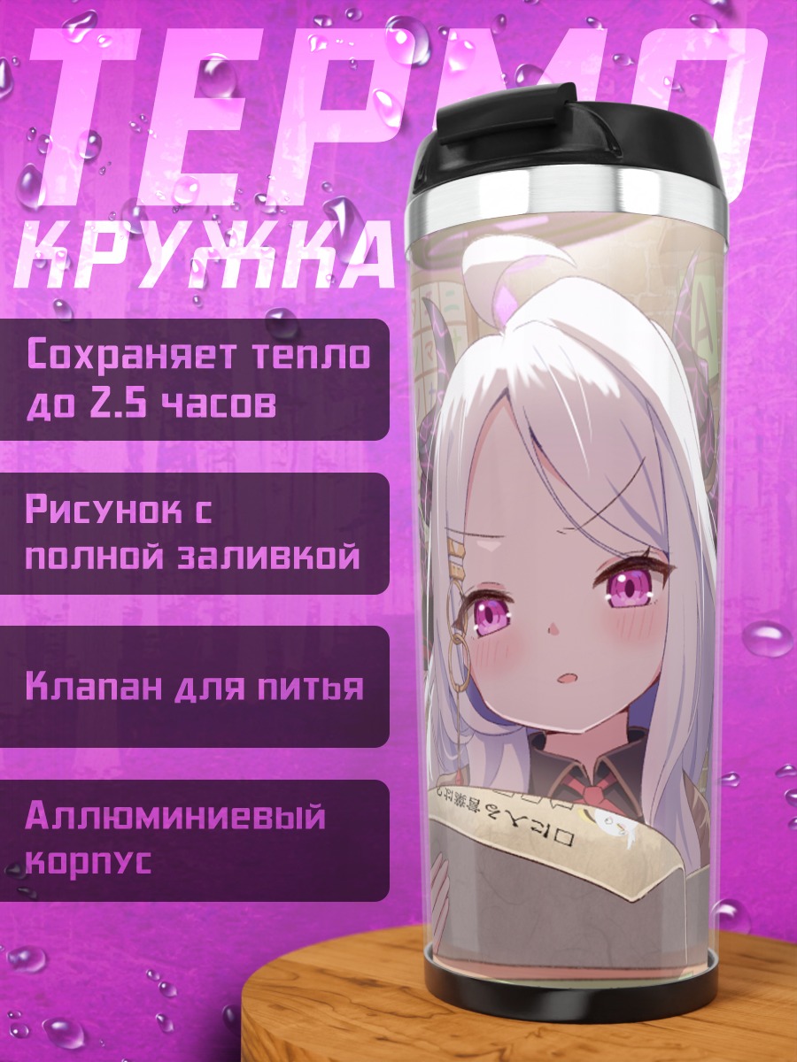 Термокружка Хина Сорасаки в библиотеке
