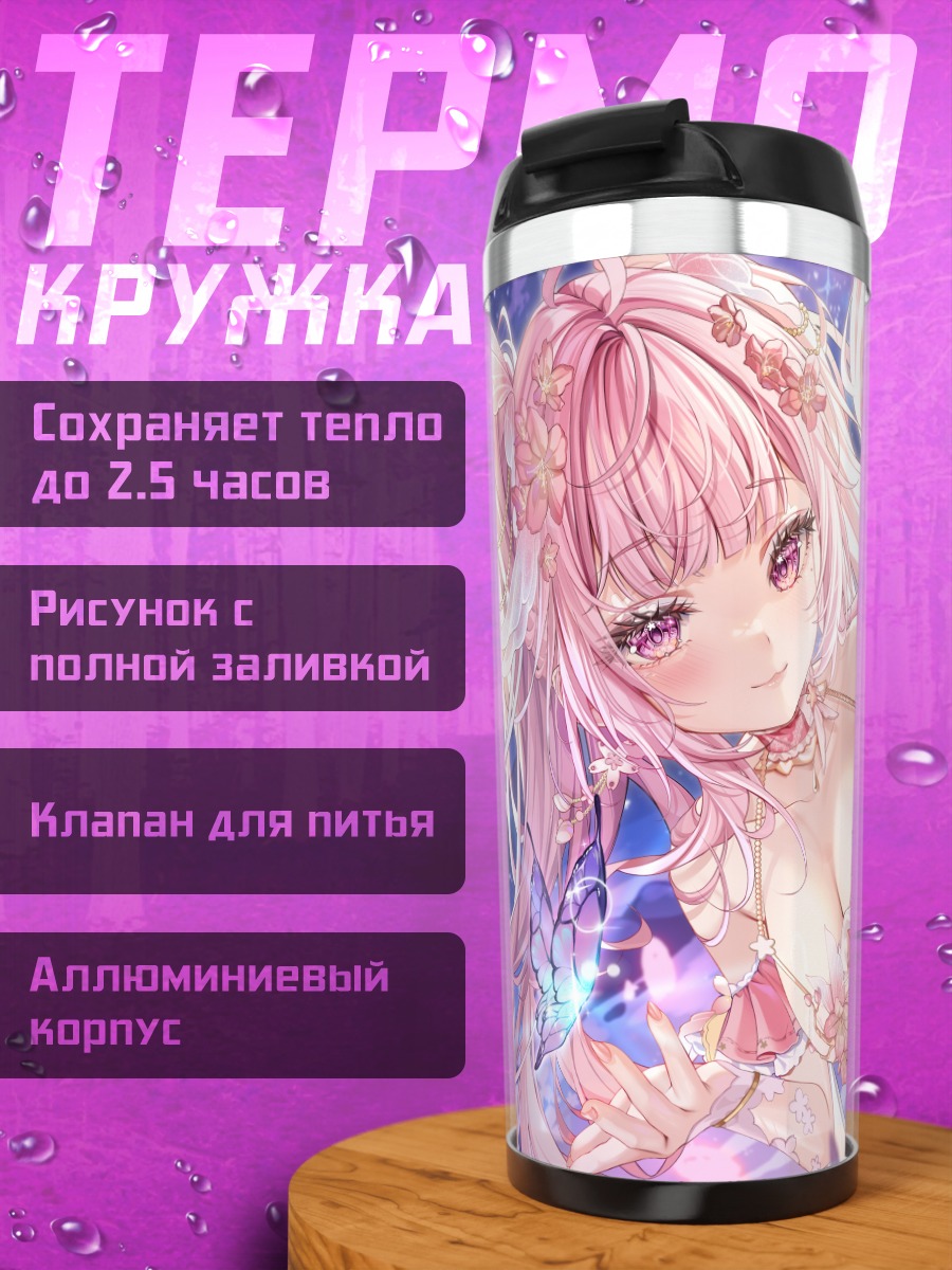 Термокружка Тагме в цветах