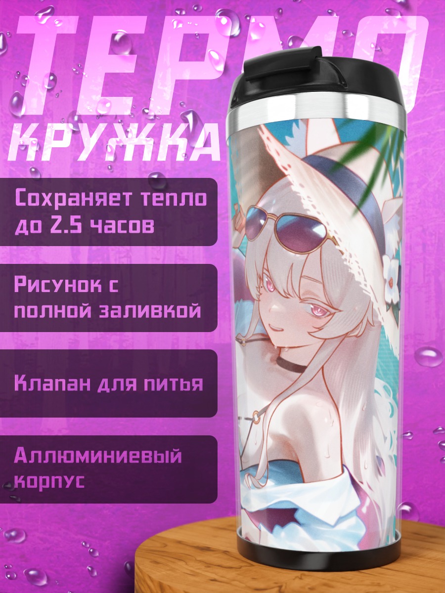 Термокружка Киёсуми Акира на пляже