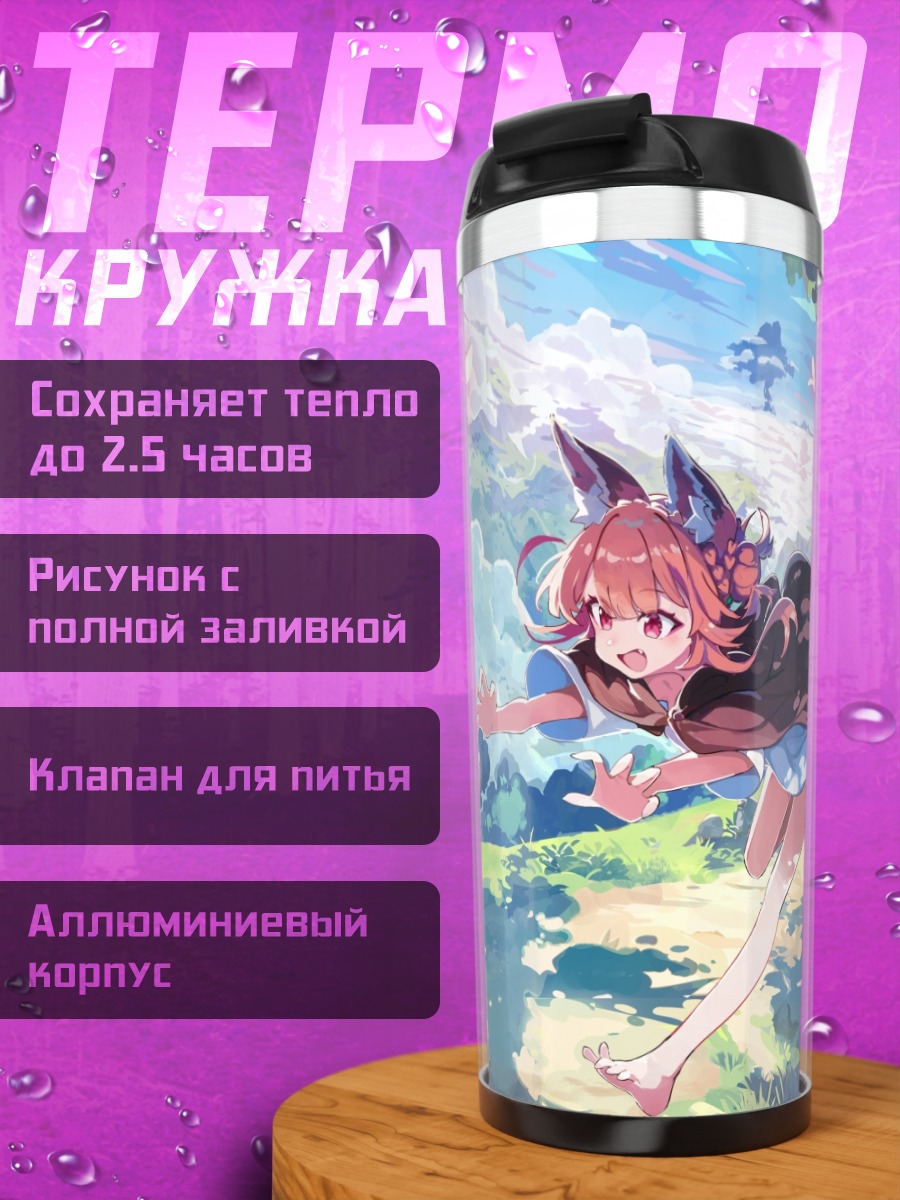 Термокружка Девочка-лиса в облаках