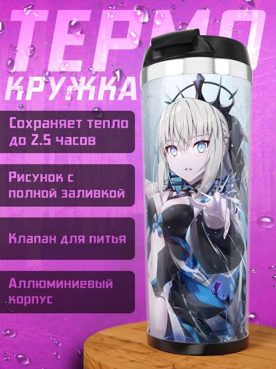 Термокружка Морган Ле Фэй