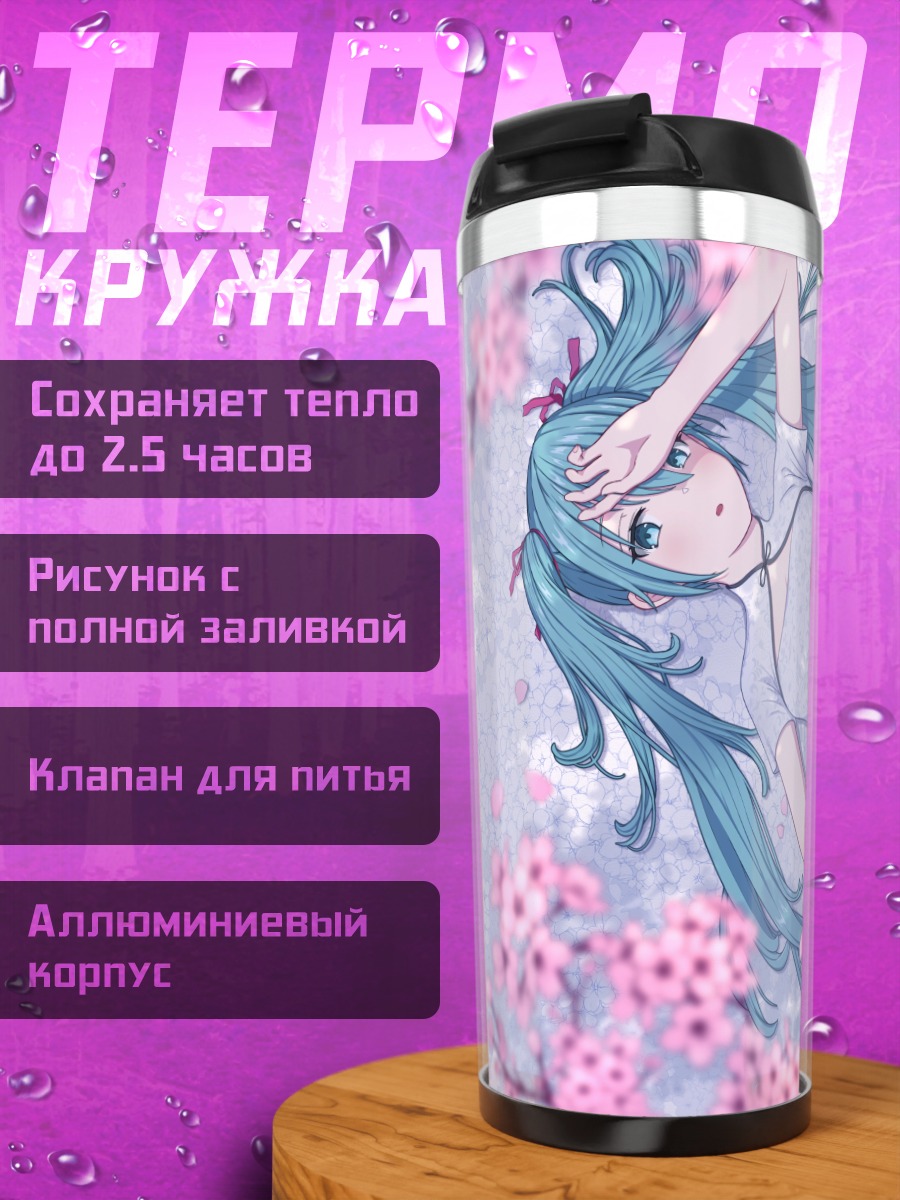Термокружка Мику Хацунэ в сакуре
