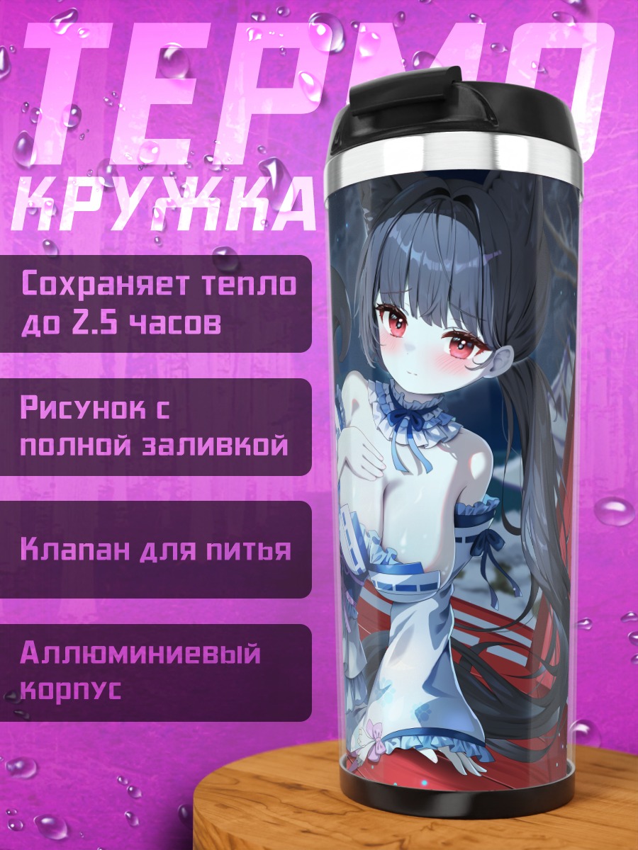 Термокружка Девушка-лисица в огне