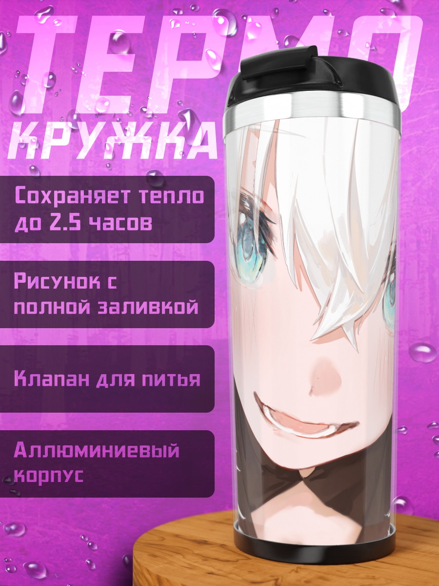 Термокружка Фубуки Шираками улыбка