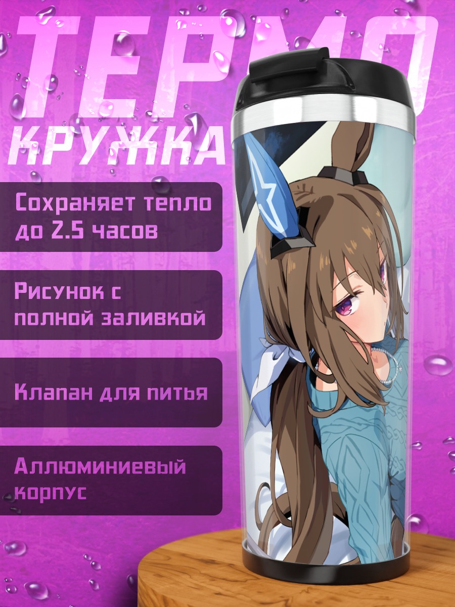 Термокружка Адмайр Вега в постели