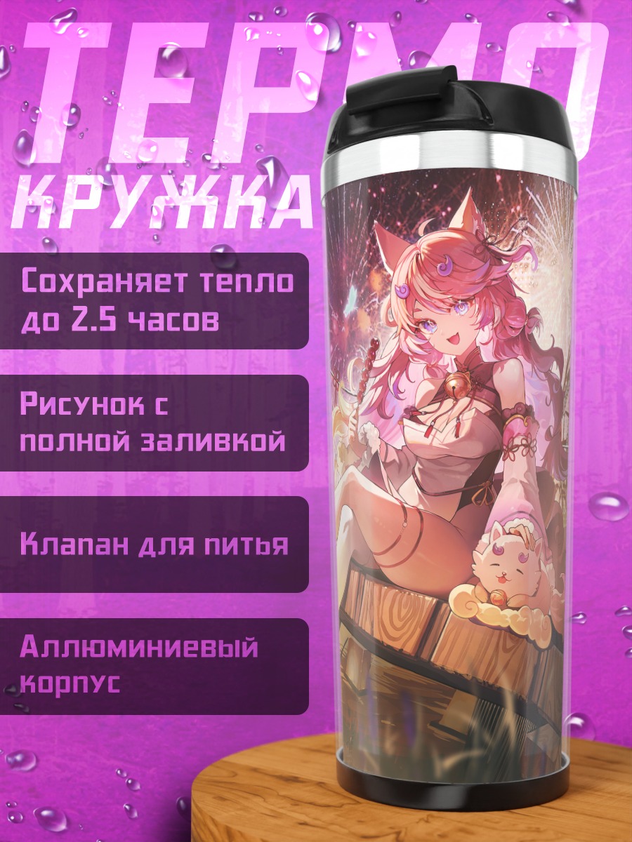Термокружка Кошка в китайском платье